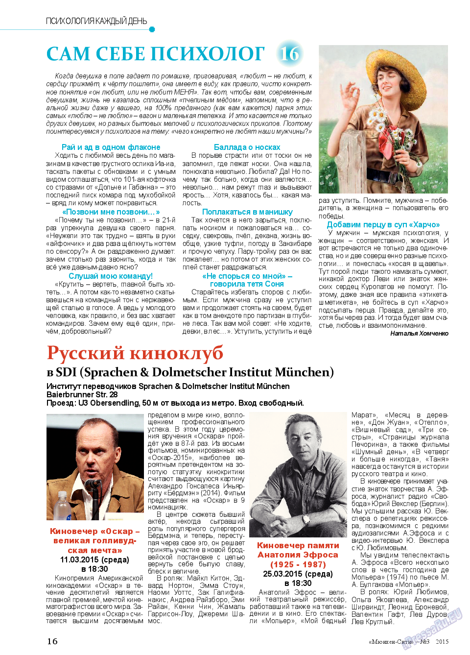Мюнхен-сити, журнал. 2015 №3 стр.16