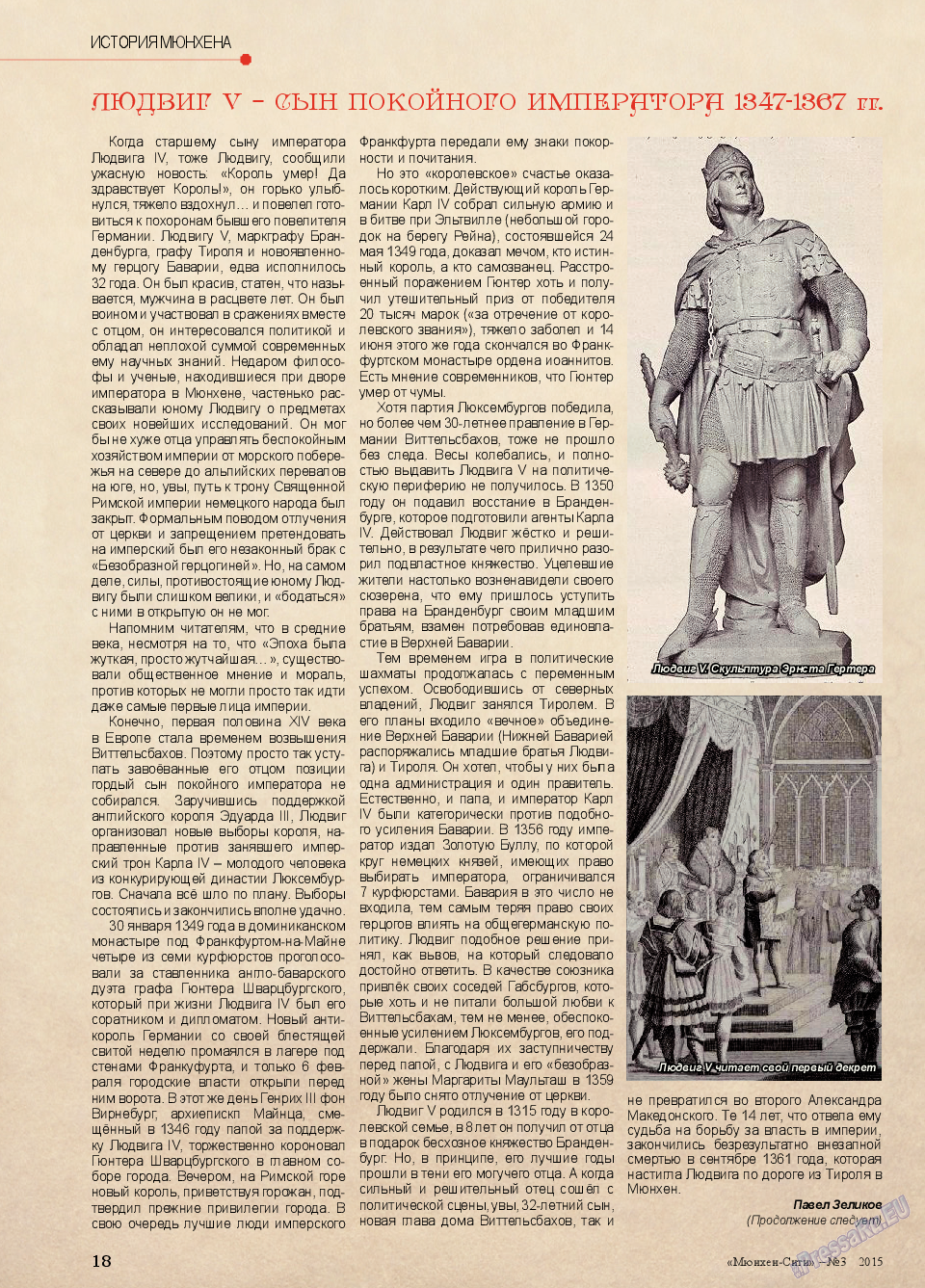 Мюнхен-сити, журнал. 2015 №3 стр.18