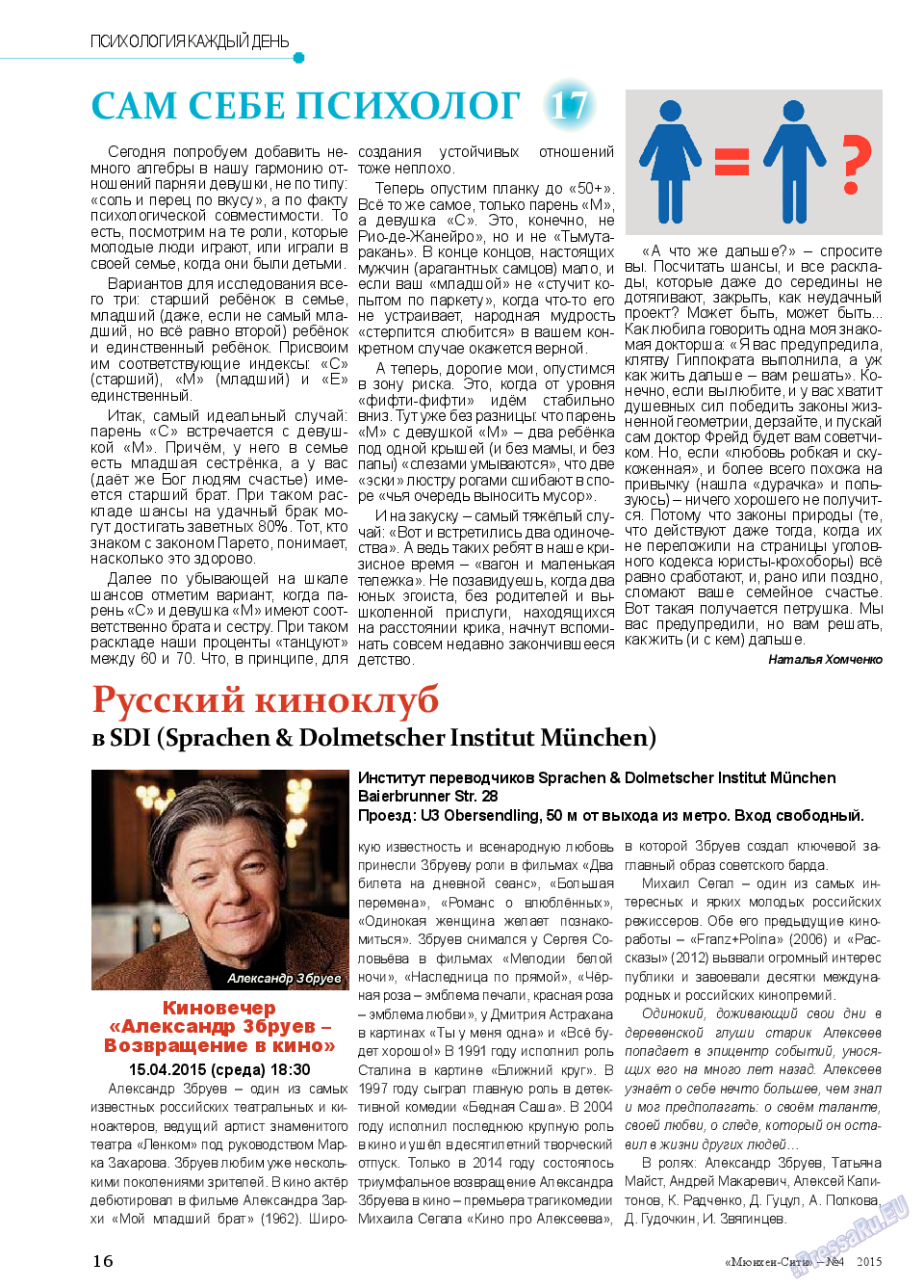 Мюнхен-сити, журнал. 2015 №4 стр.16