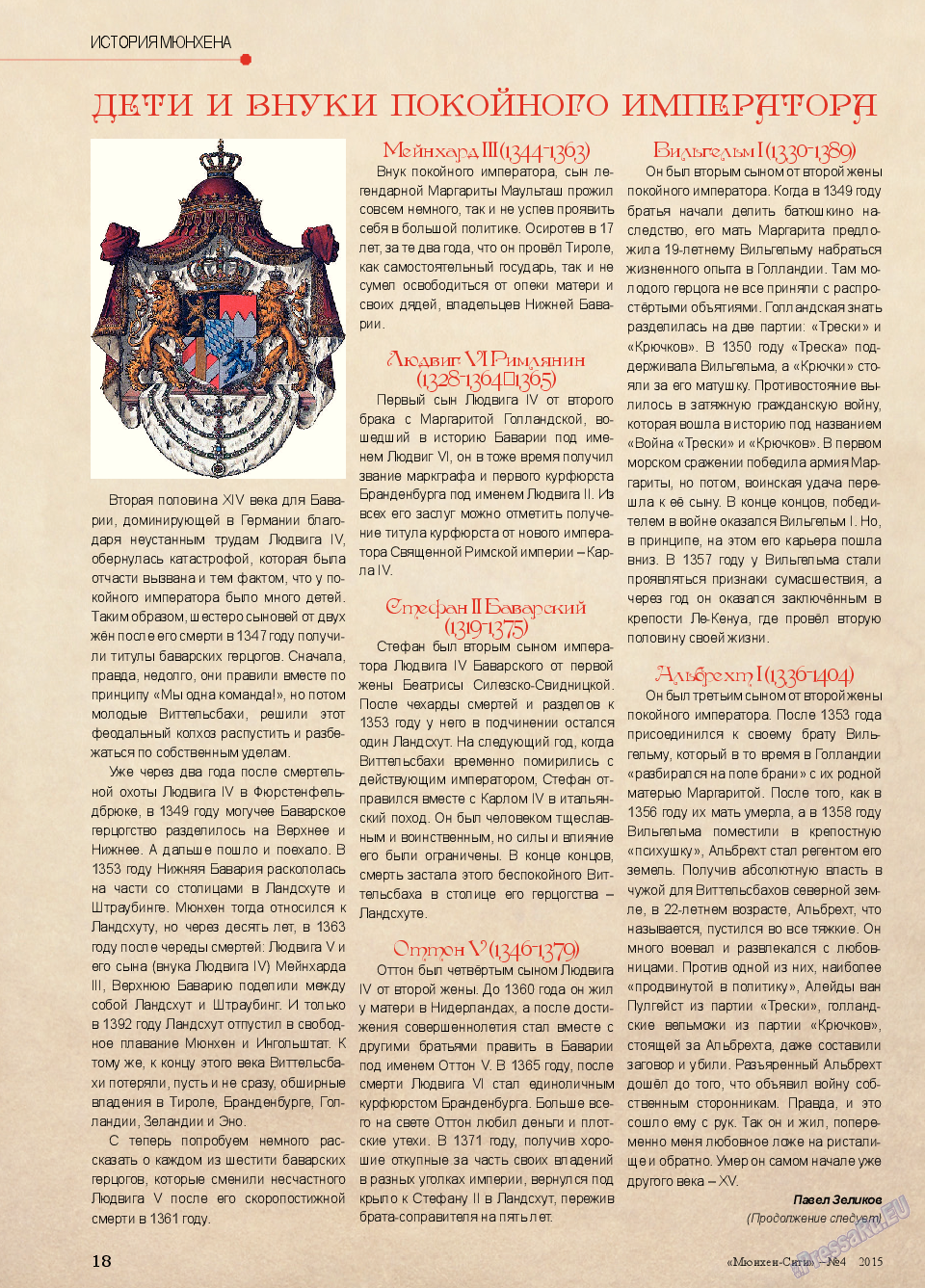 Мюнхен-сити, журнал. 2015 №4 стр.18