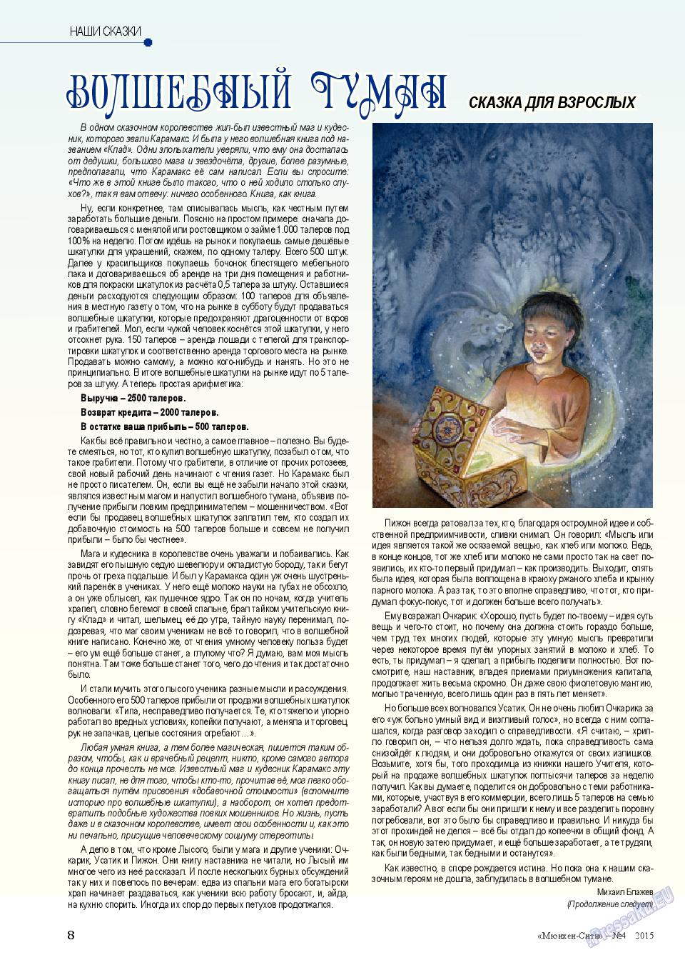 Мюнхен-сити, журнал. 2015 №4 стр.8