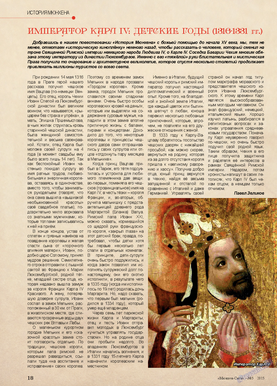 Мюнхен-сити, журнал. 2015 №5 стр.18