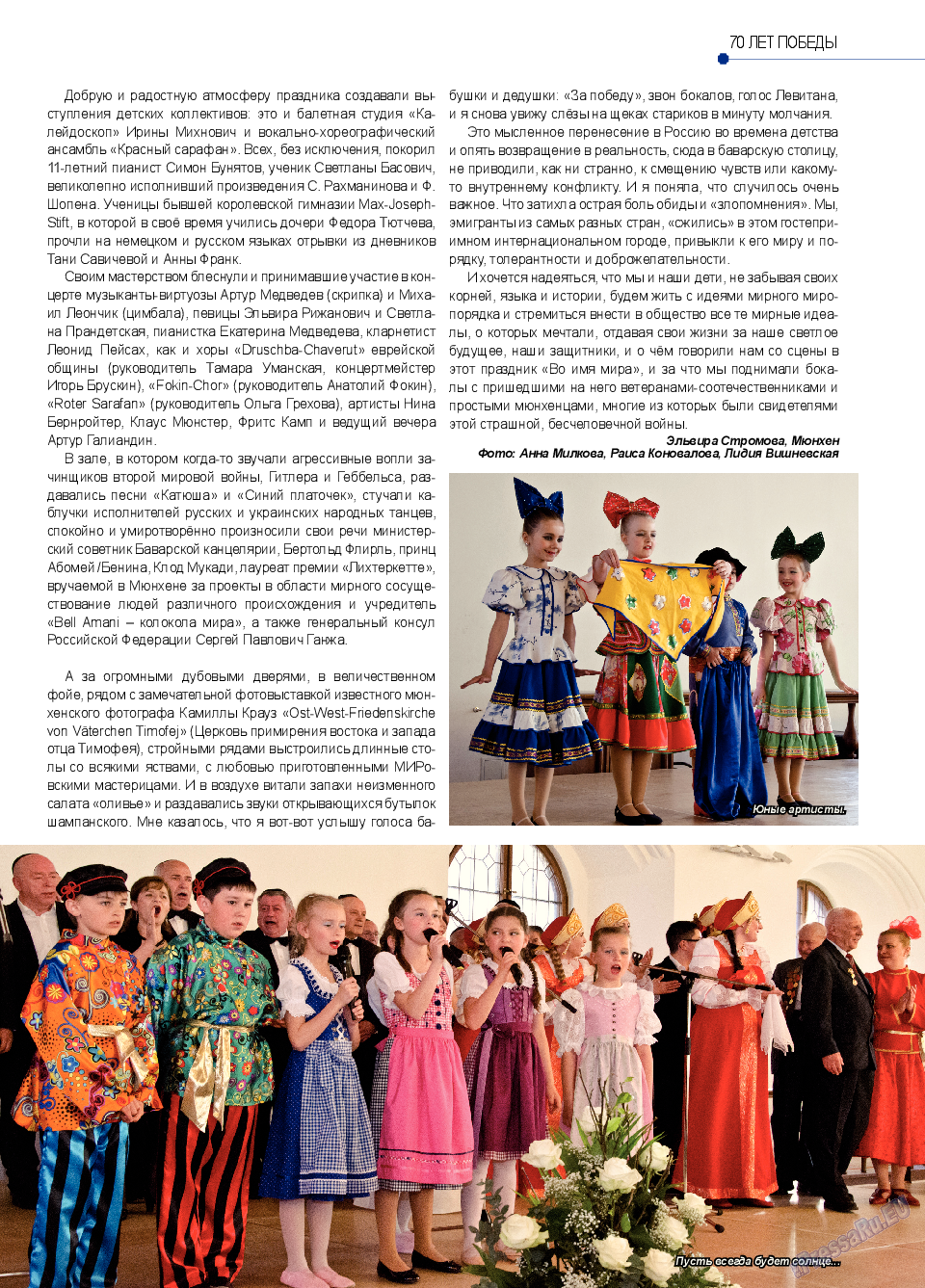 Мюнхен-сити, журнал. 2015 №6 стр.15