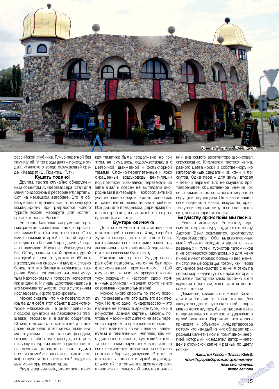 Мюнхен-сити (журнал). 2015 год, номер 7, стр. 15
