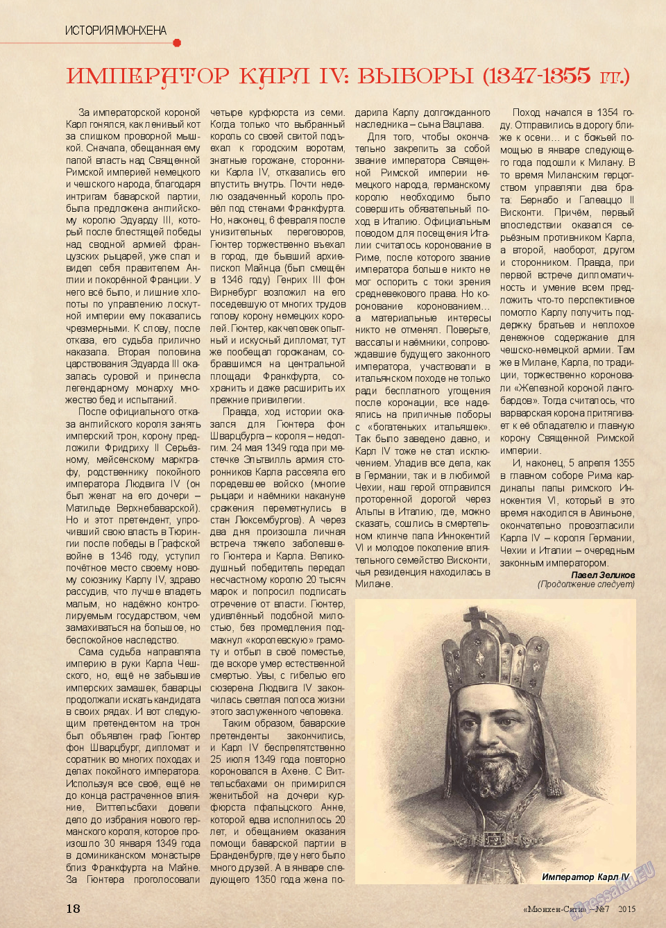 Мюнхен-сити, журнал. 2015 №7 стр.18
