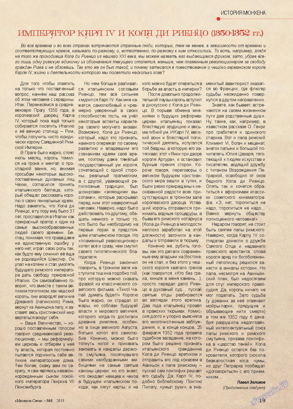Мюнхен-сити, журнал. 2015 №8 стр.19
