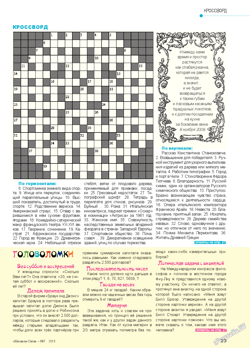 Мюнхен-сити, журнал. 2015 №8 стр.23