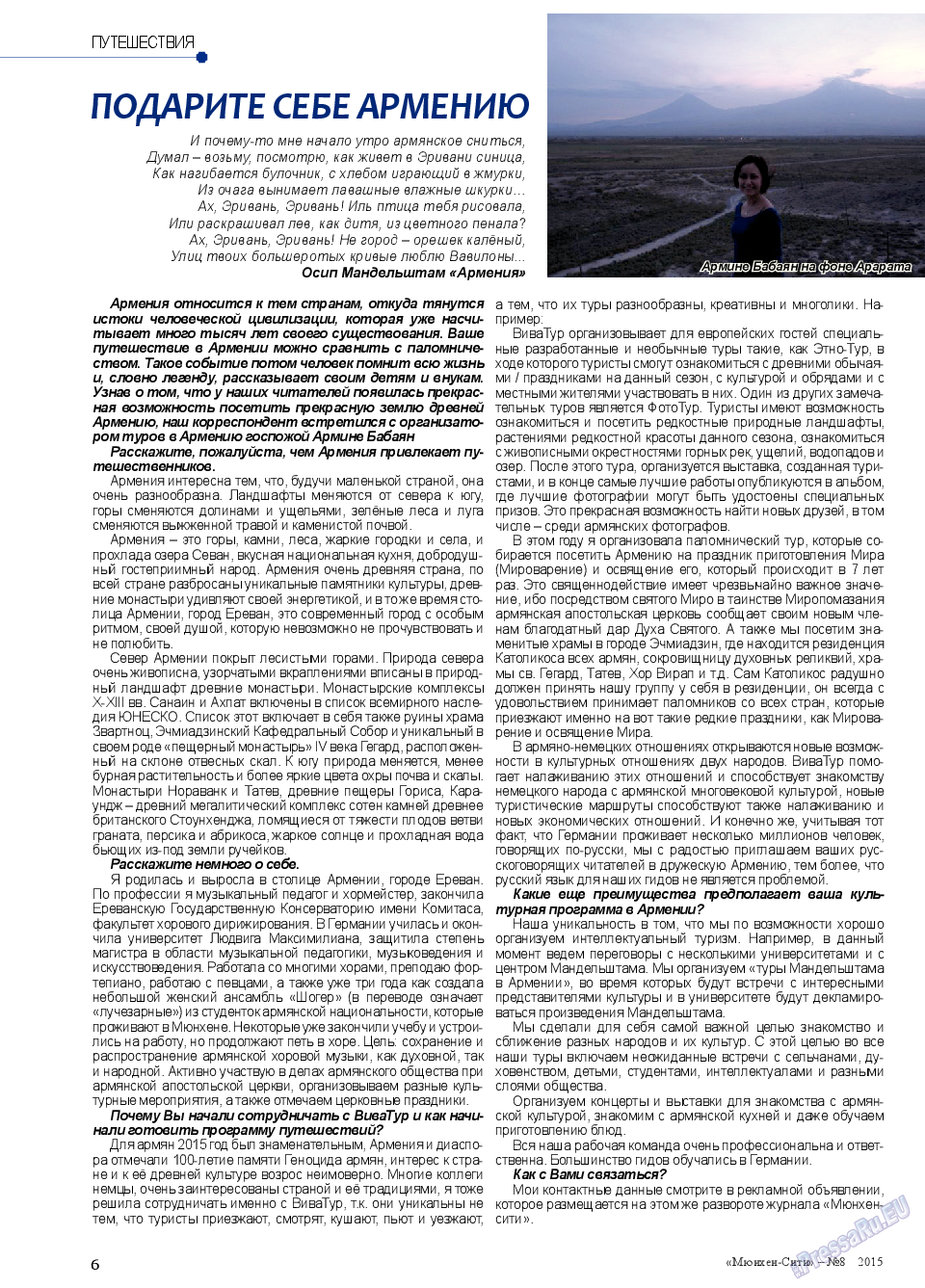 Мюнхен-сити, журнал. 2015 №8 стр.6