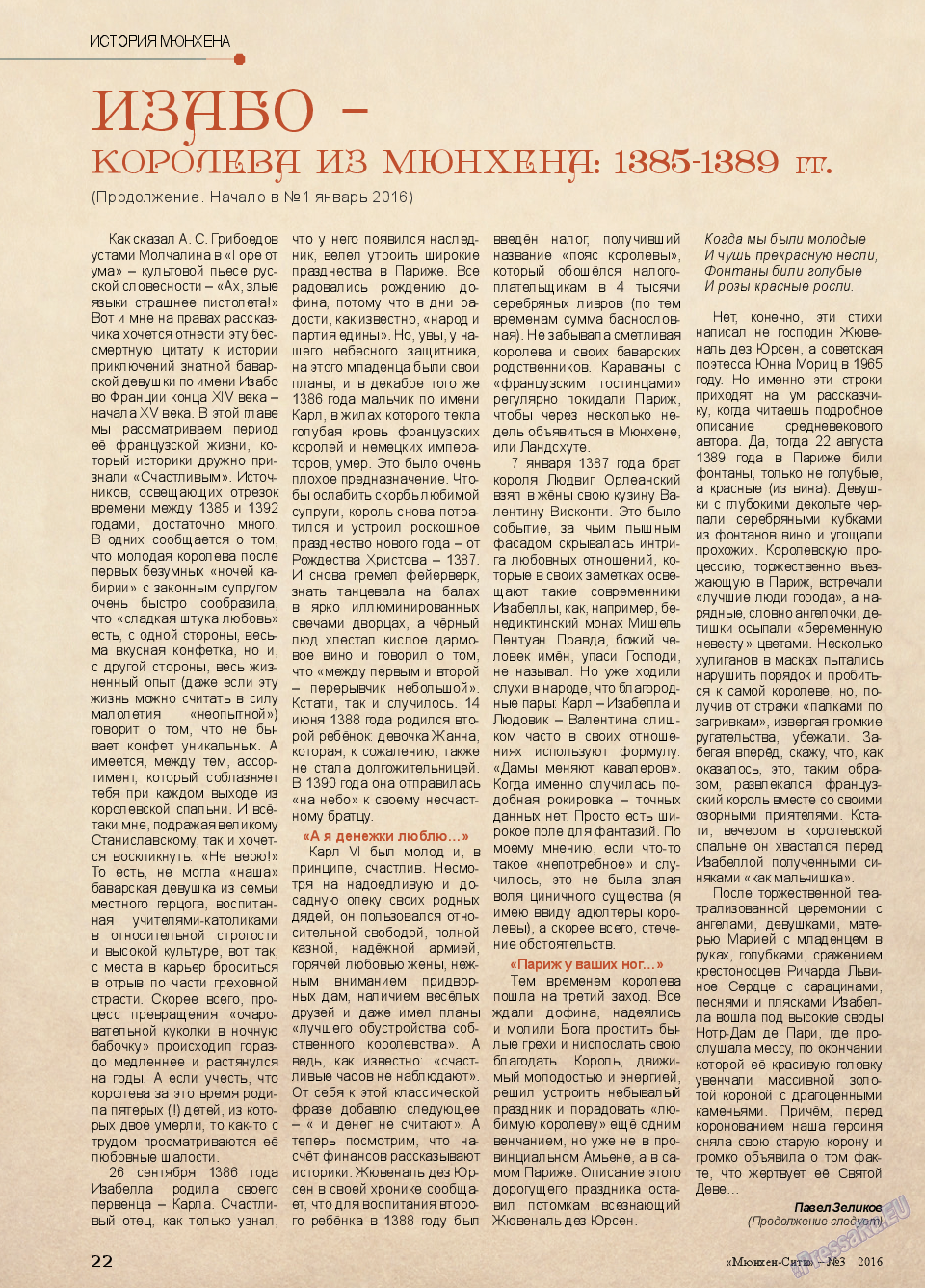 Мюнхен-сити, журнал. 2016 №3 стр.22