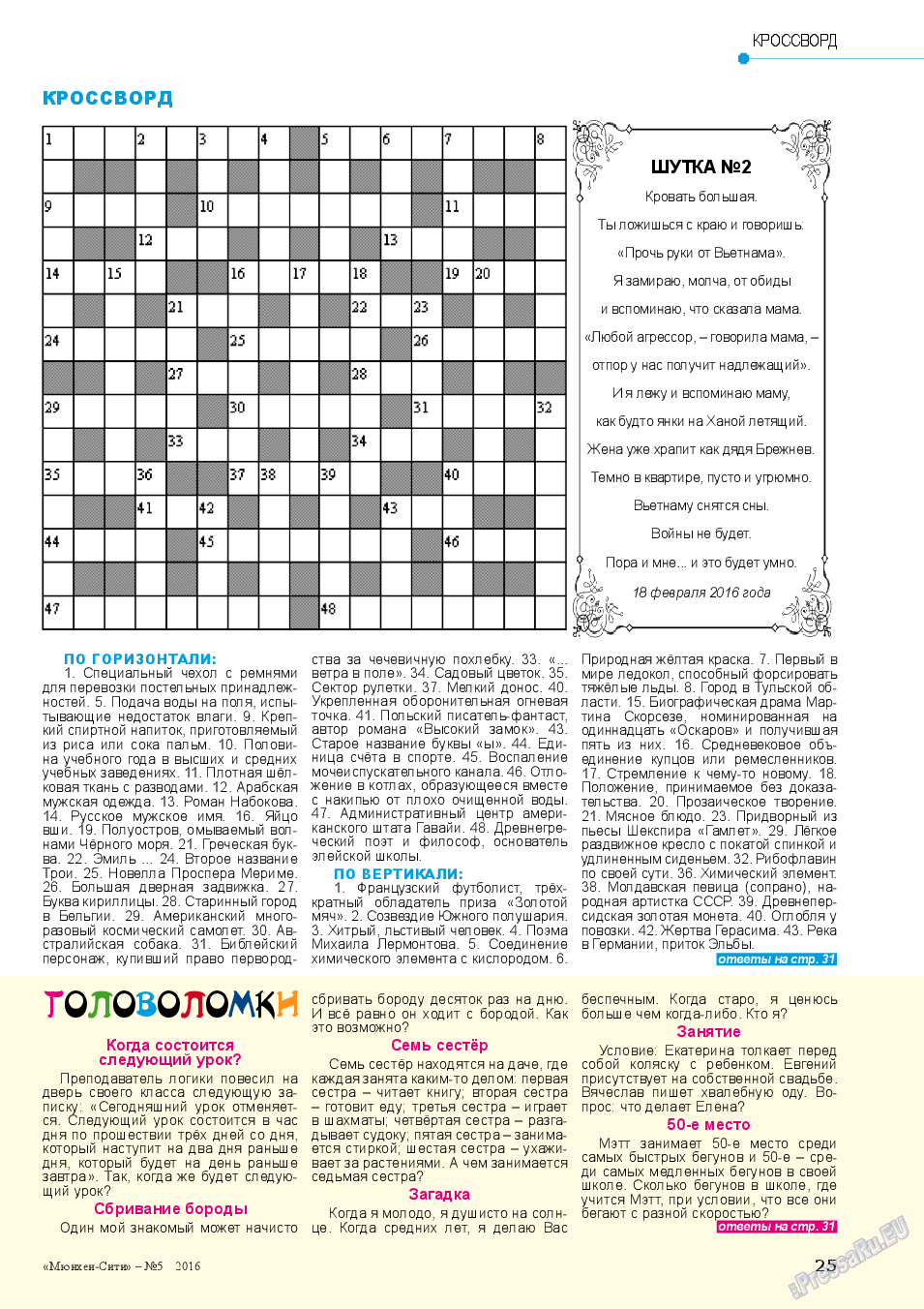 Мюнхен-сити (журнал). 2016 год, номер 5, стр. 25
