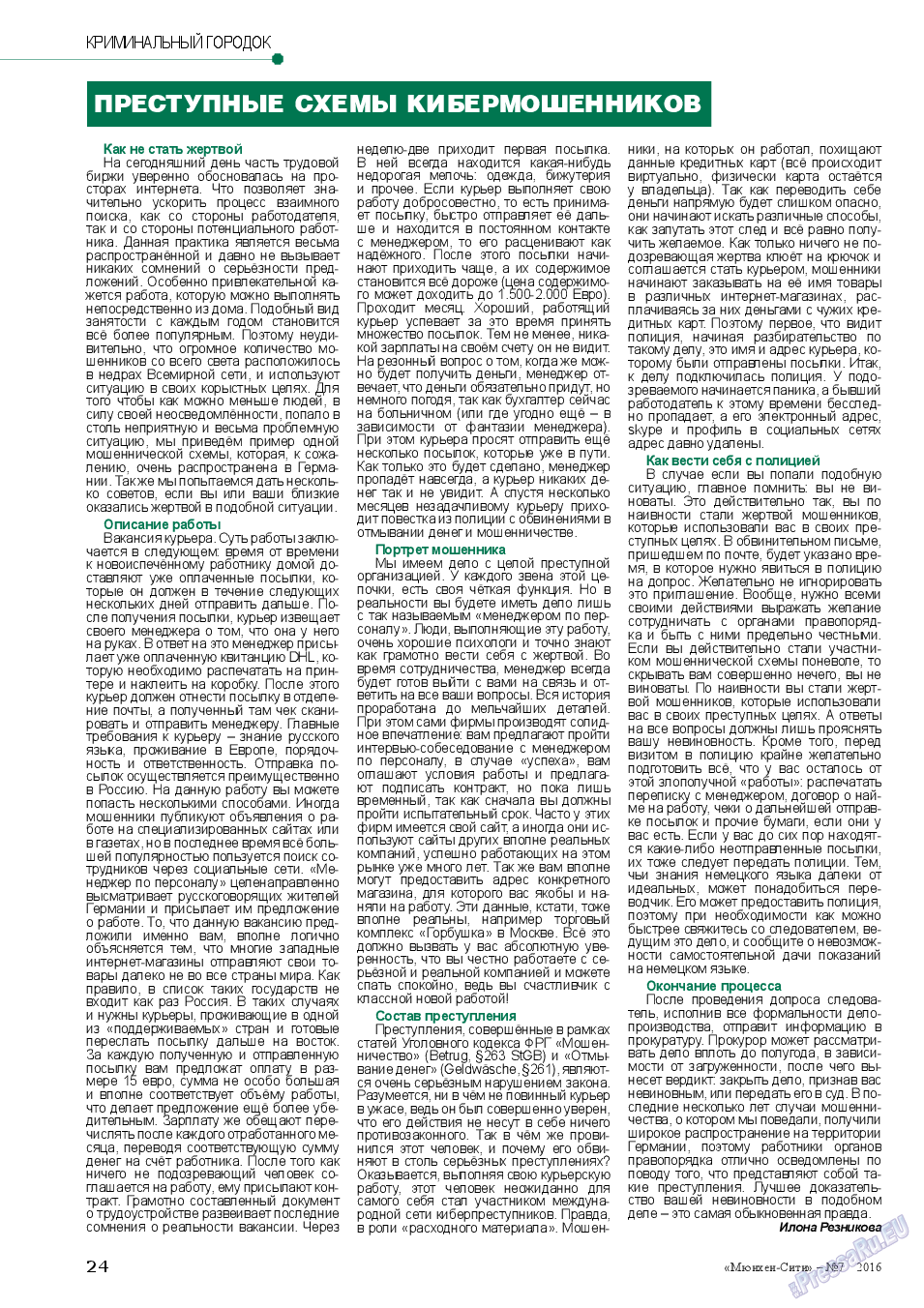 Мюнхен-сити, журнал. 2016 №7 стр.24