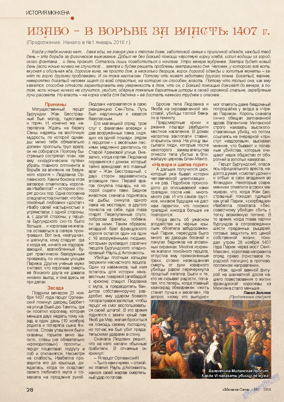 Мюнхен-сити, журнал. 2016 №7 стр.28