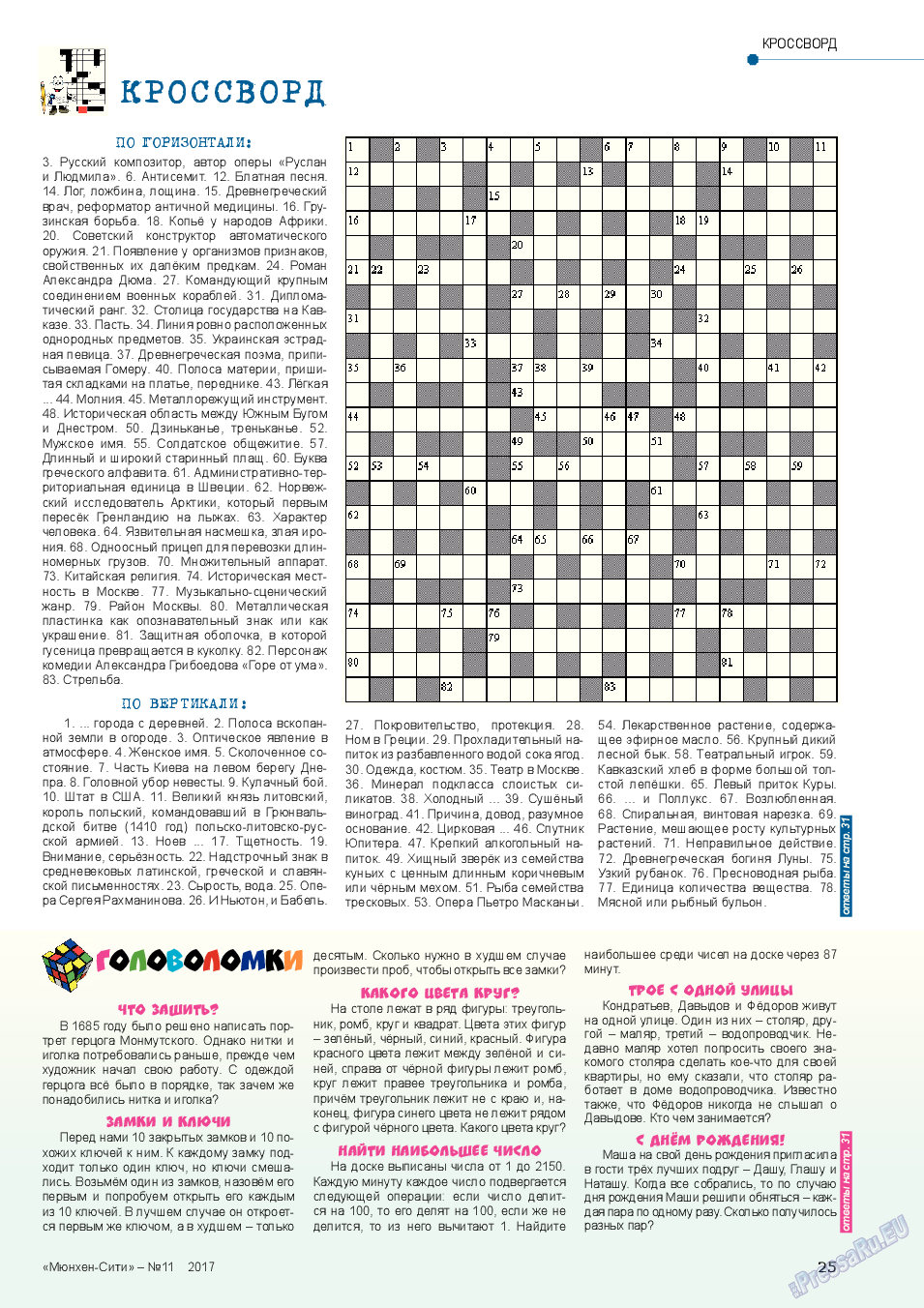 Мюнхен-сити, журнал. 2017 №11 стр.25