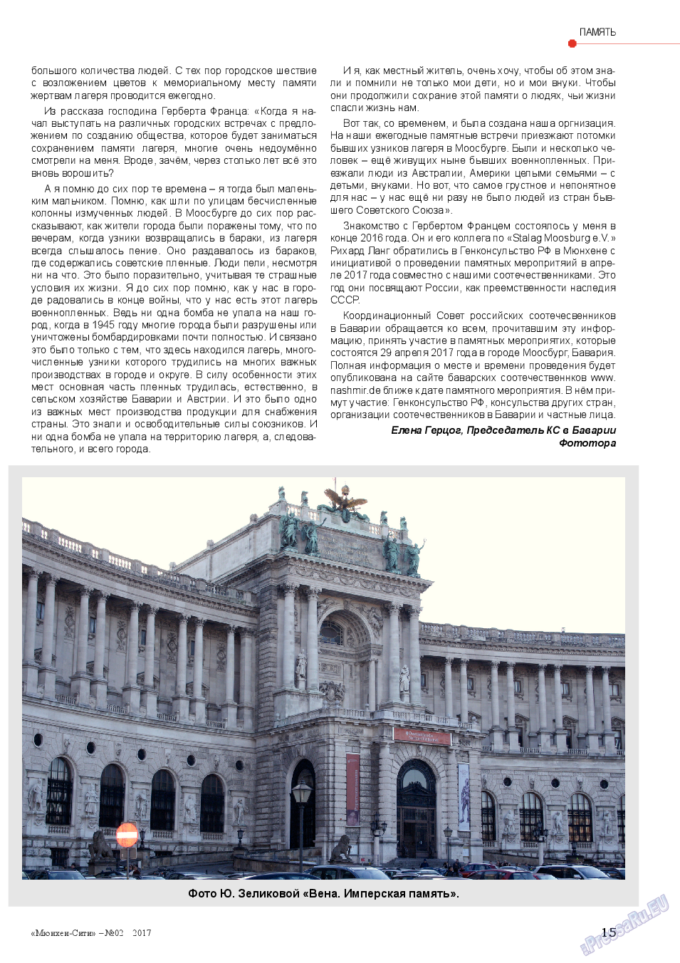 Мюнхен-сити, журнал. 2017 №2 стр.15
