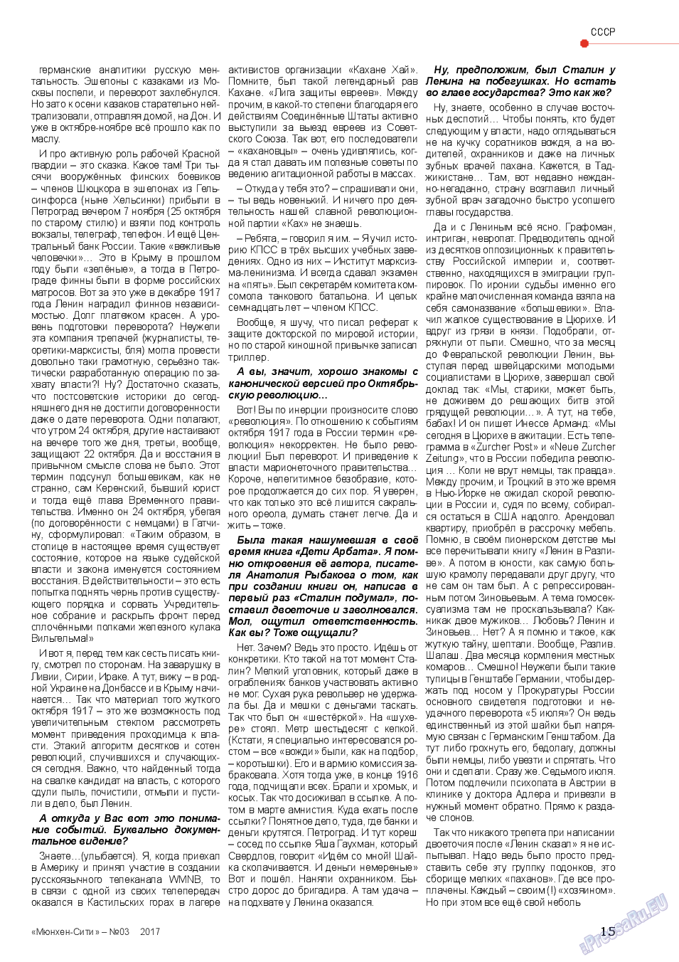 Мюнхен-сити, журнал. 2017 №3 стр.15
