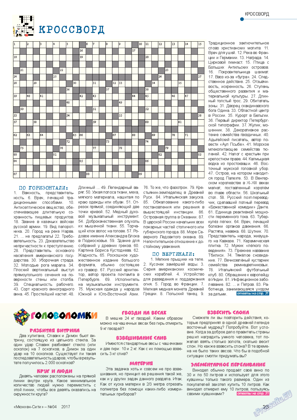 Мюнхен-сити, журнал. 2017 №4 стр.25