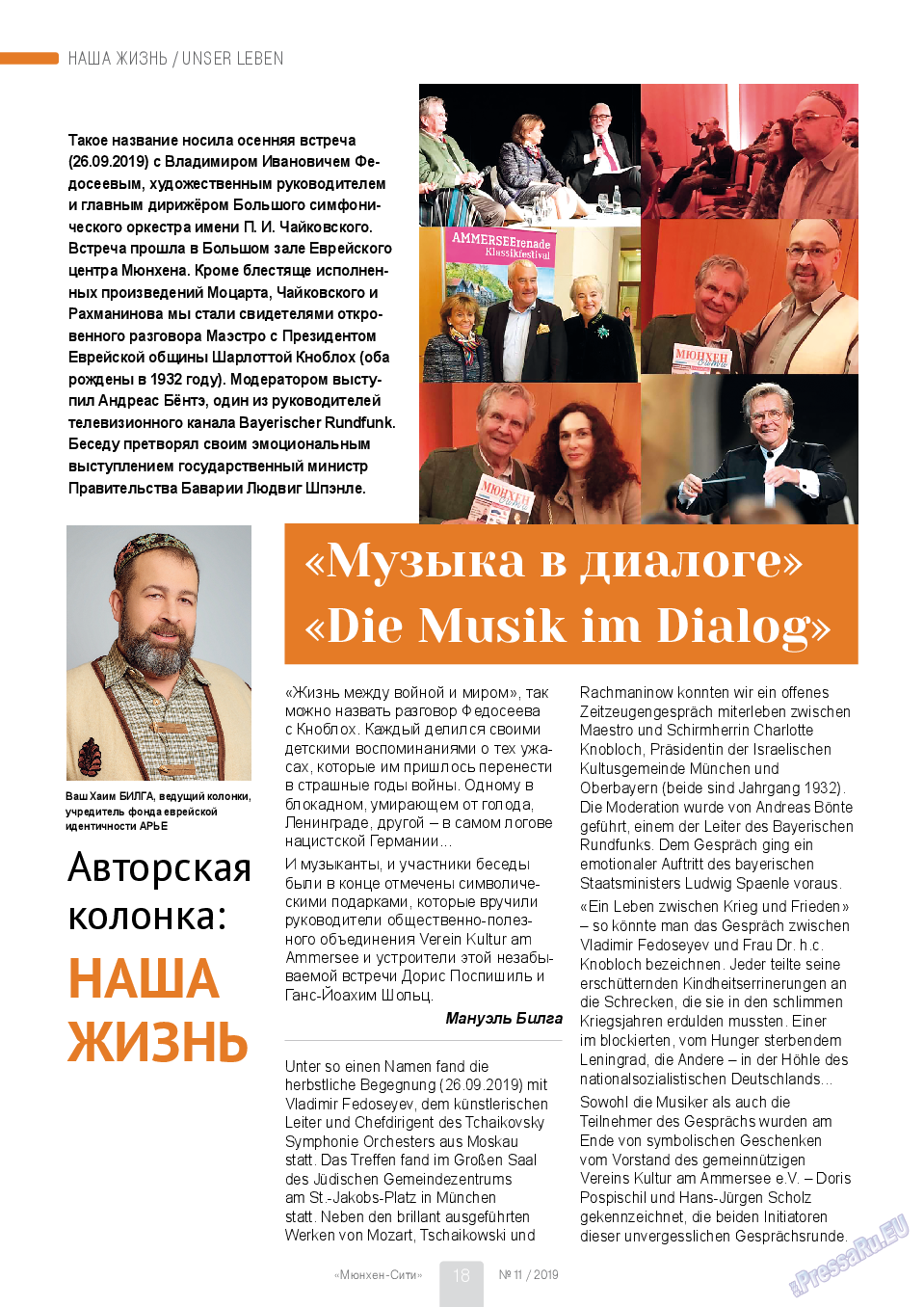 Мюнхен-сити, журнал. 2019 №98 стр.18