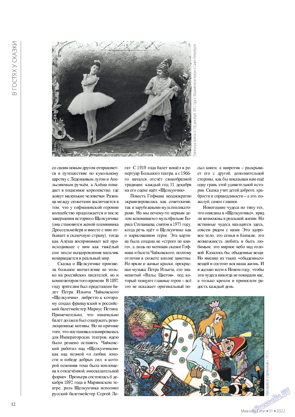 Мюнхен-сити (журнал). 2022 год, номер 110, стр. 12