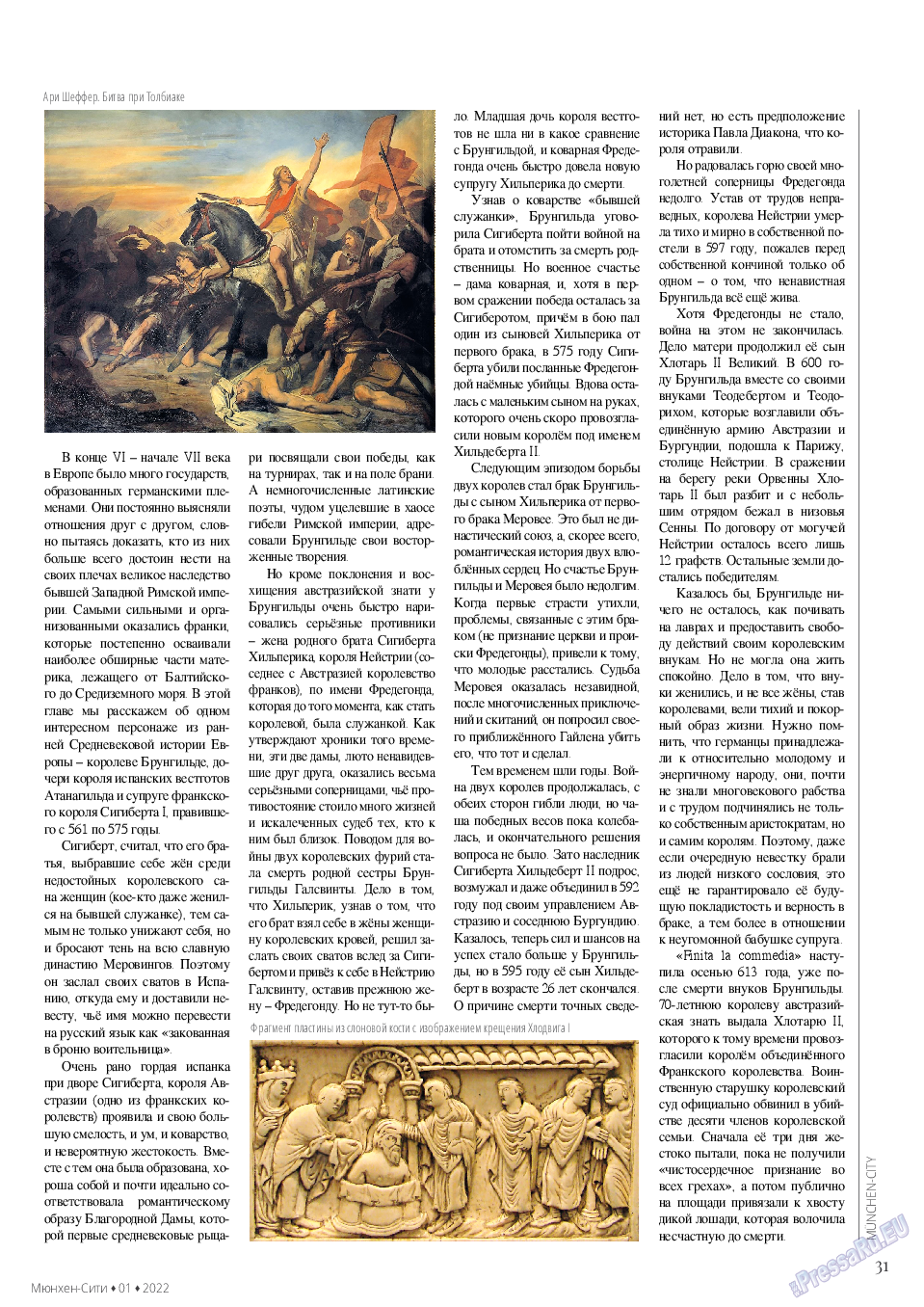 Мюнхен-сити, журнал. 2022 №110 стр.31
