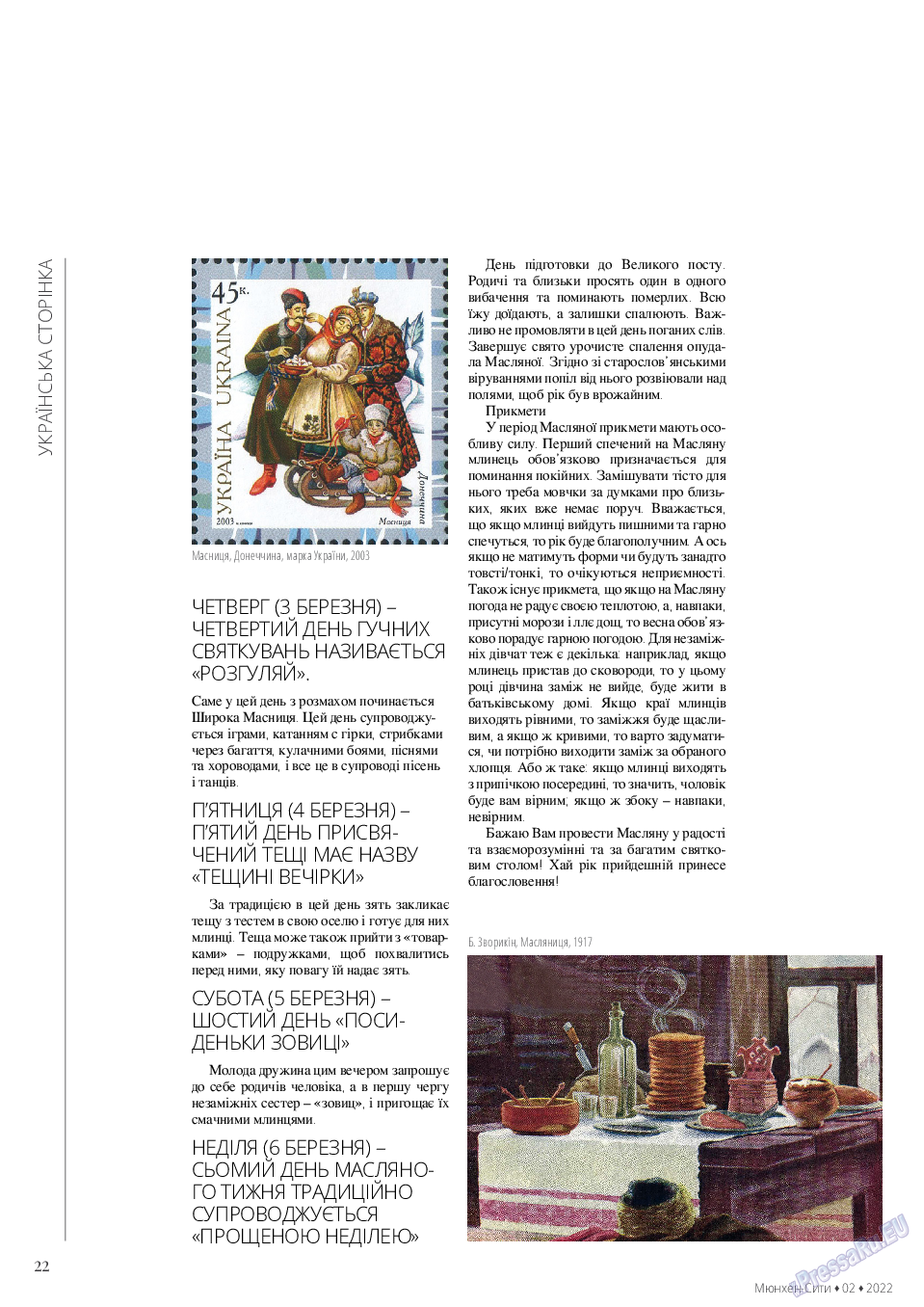Мюнхен-сити, журнал. 2022 №111 стр.22