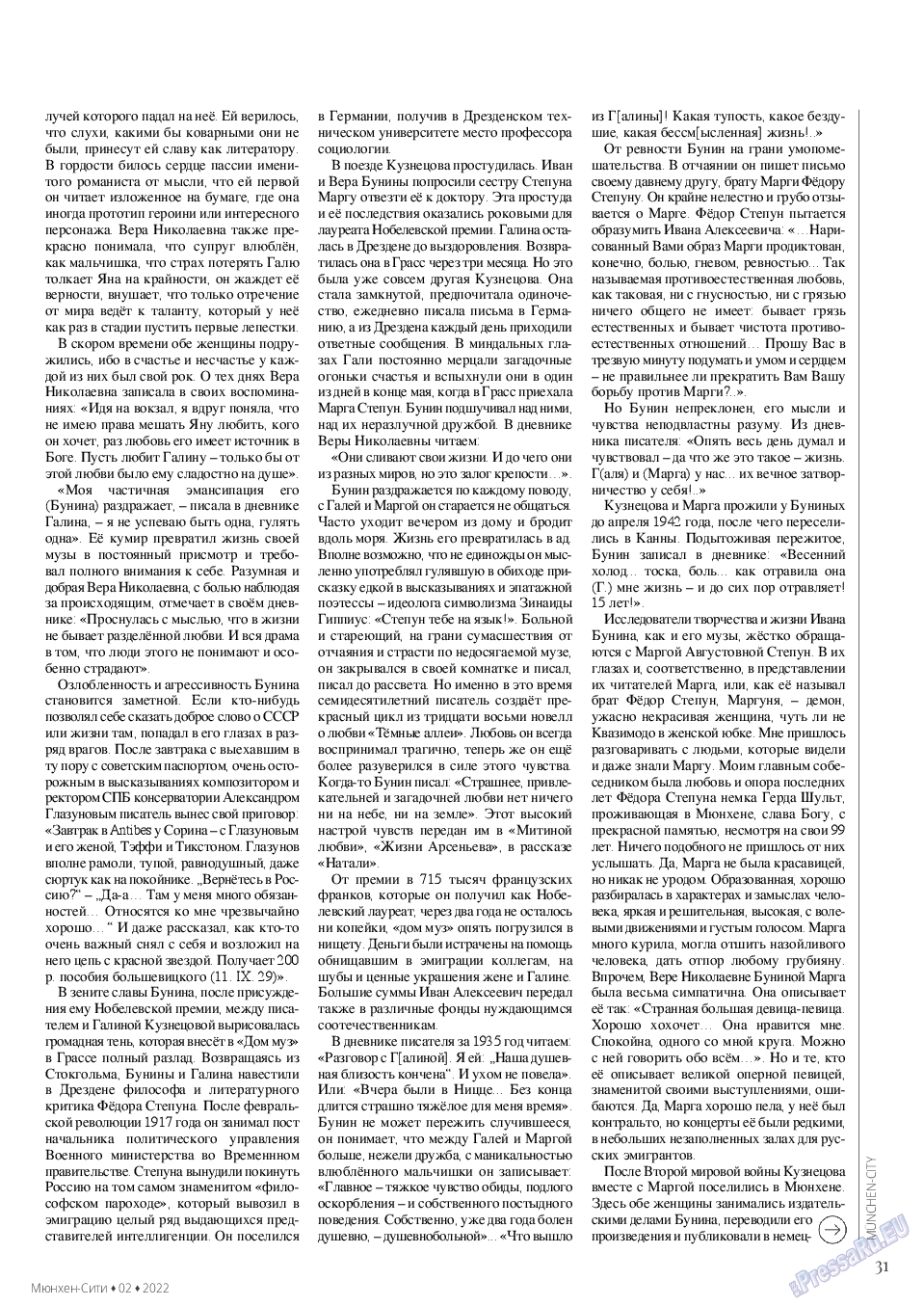 Мюнхен-сити, журнал. 2022 №111 стр.31