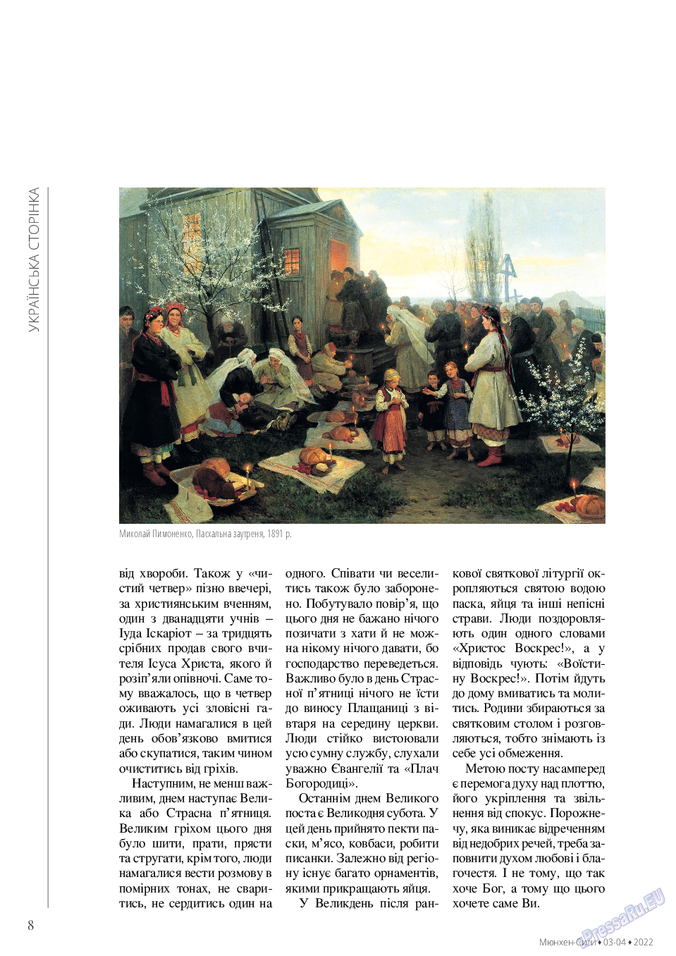 Мюнхен-сити, журнал. 2022 №112 стр.8
