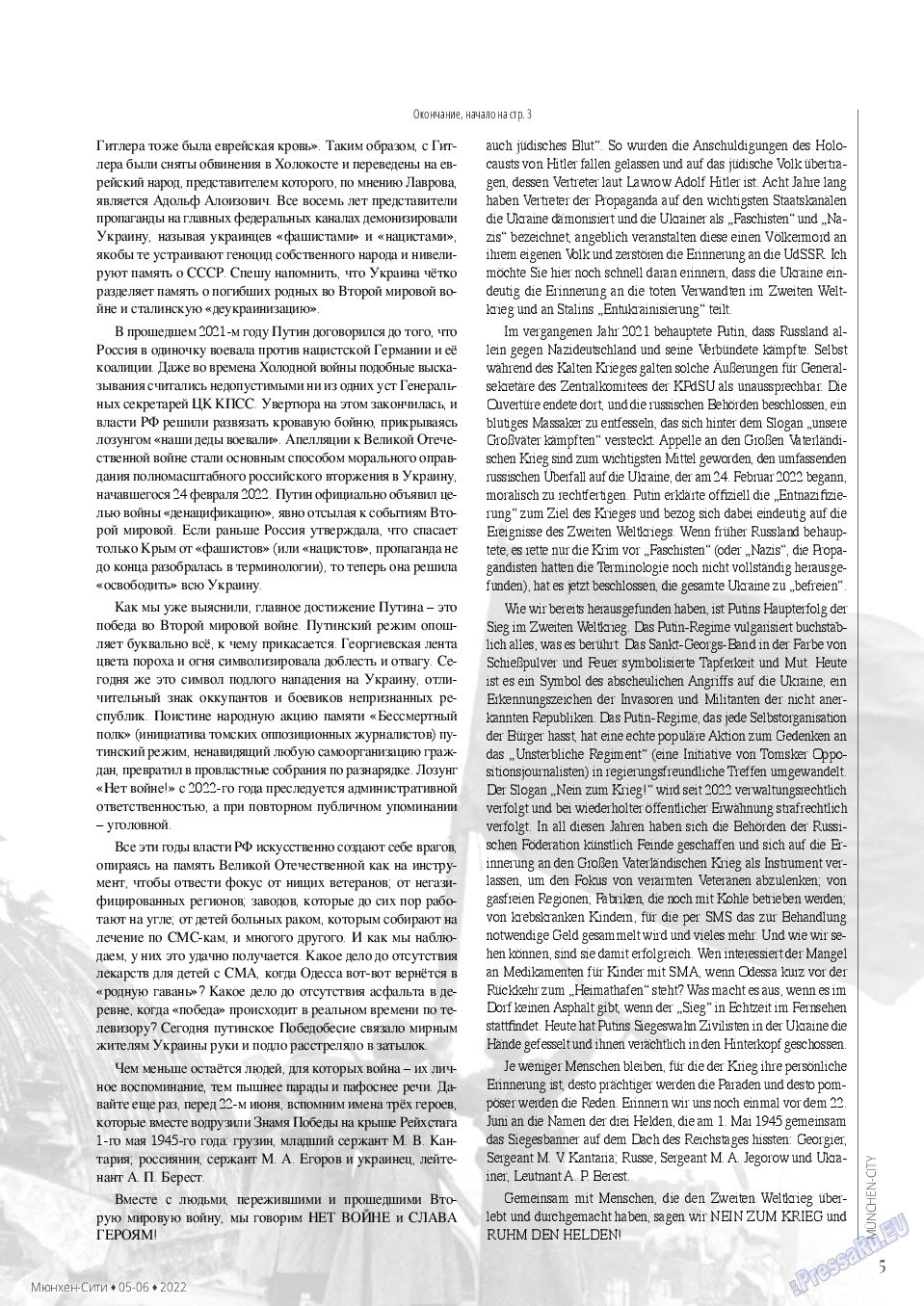 Мюнхен-сити, журнал. 2022 №113 стр.5