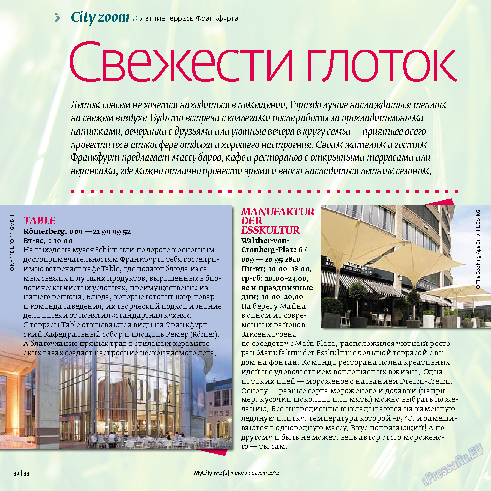 My City Frankfurt am Main, журнал. 2012 №2 стр.32
