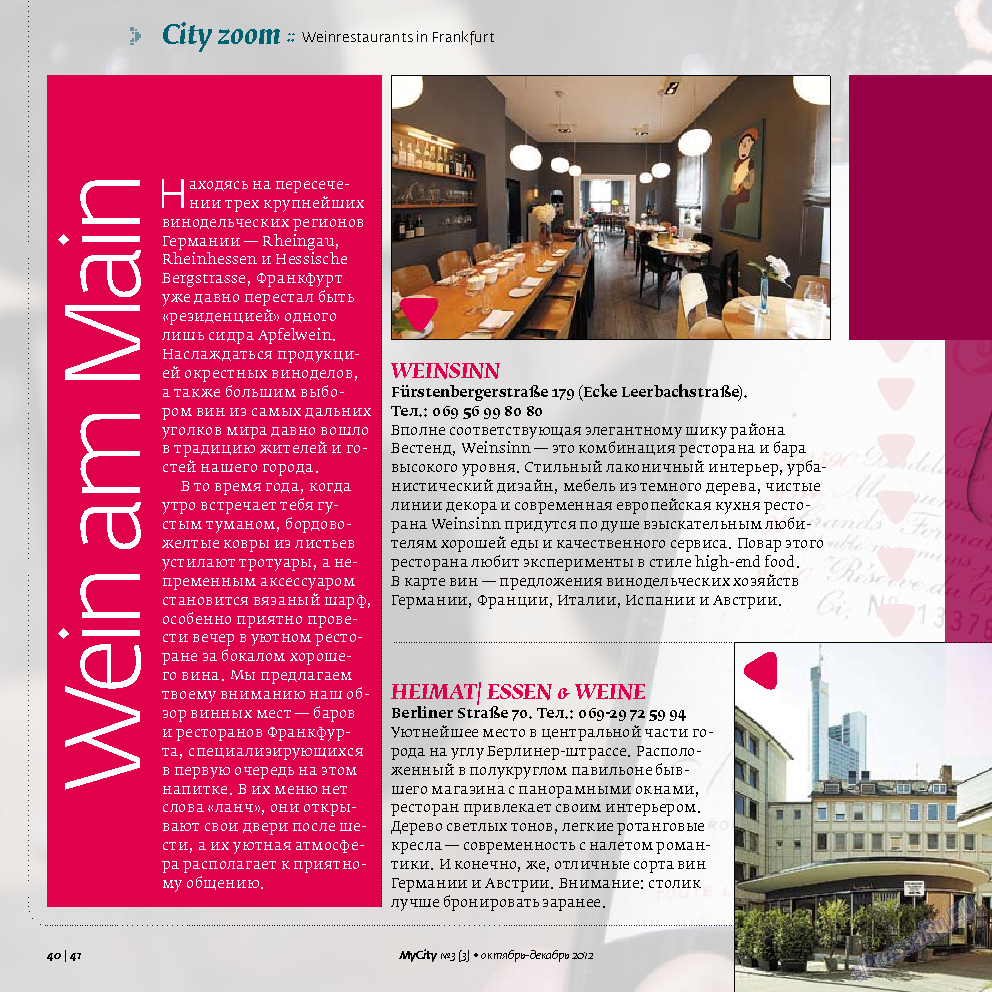 My City Frankfurt am Main, журнал. 2012 №3 стр.40