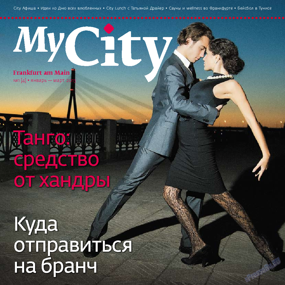 My City Frankfurt am Main, журнал. 2013 №4 стр.1