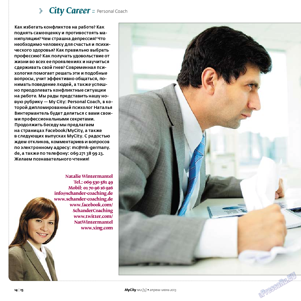 My City Frankfurt am Main, журнал. 2013 №5 стр.14