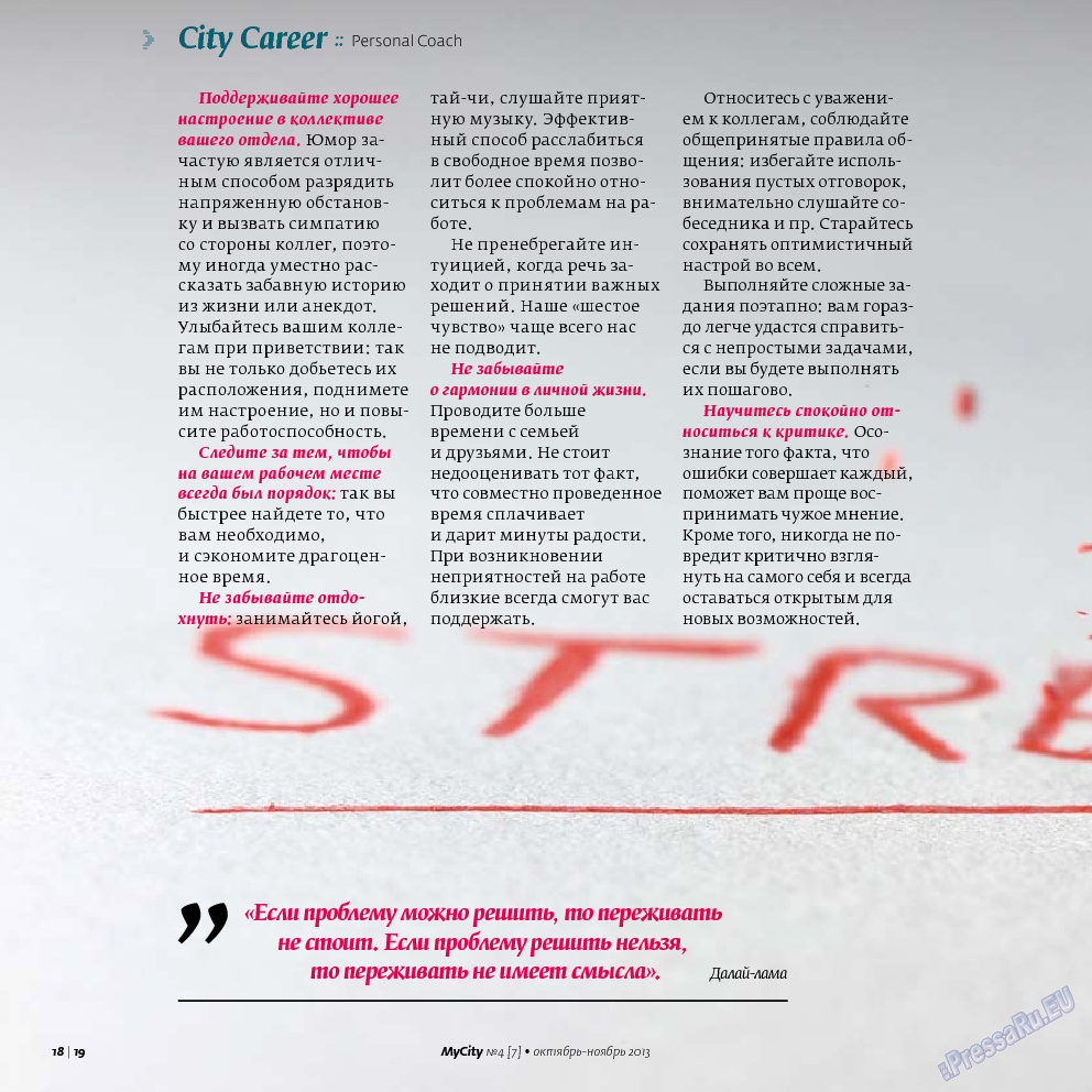 My City Frankfurt am Main (журнал). 2013 год, номер 7, стр. 18