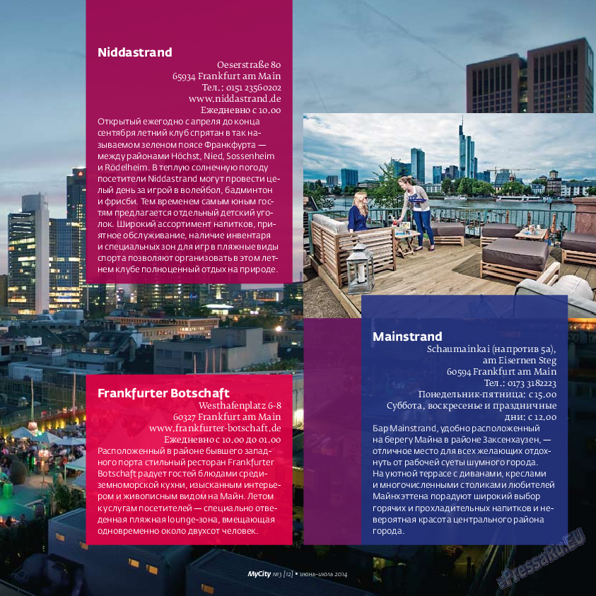 My City Frankfurt am Main (журнал). 2014 год, номер 3, стр. 39