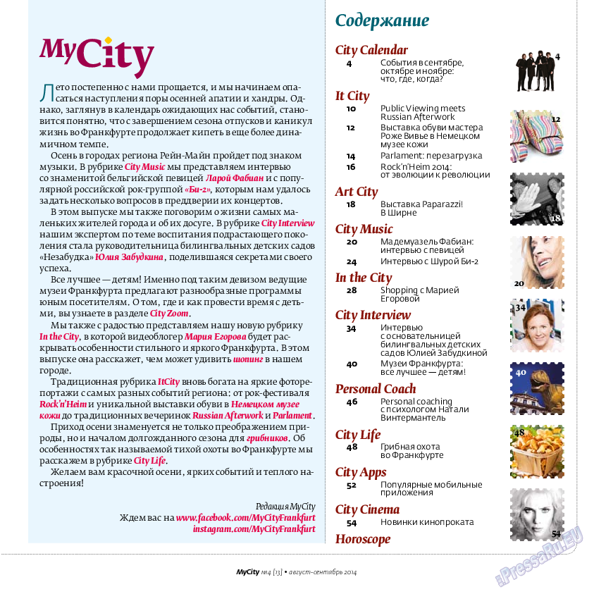 My City Frankfurt am Main, журнал. 2014 №4 стр.3