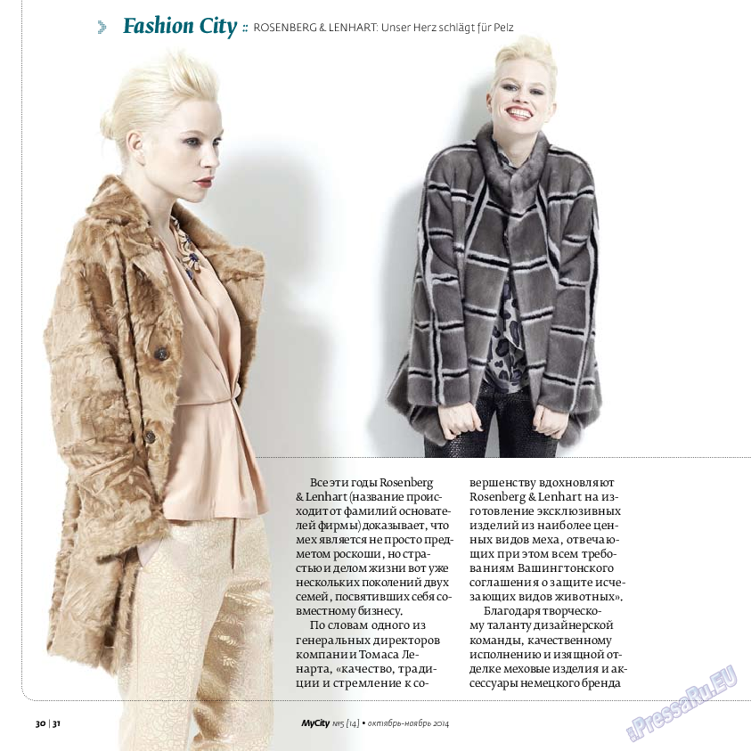My City Frankfurt am Main, журнал. 2014 №5 стр.30