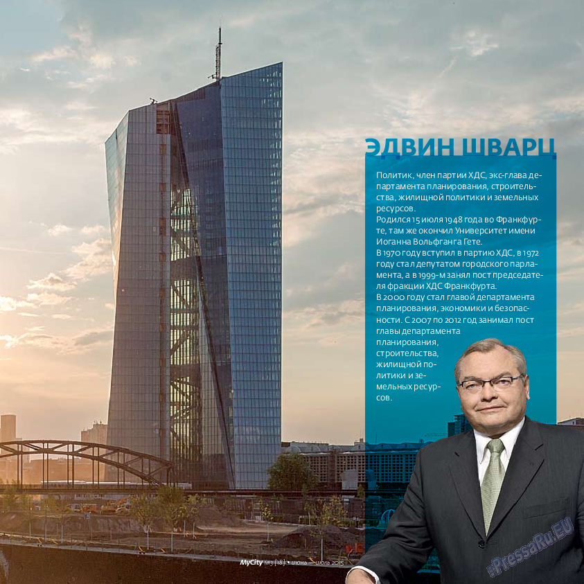 My City Frankfurt am Main, журнал. 2015 №3 стр.37