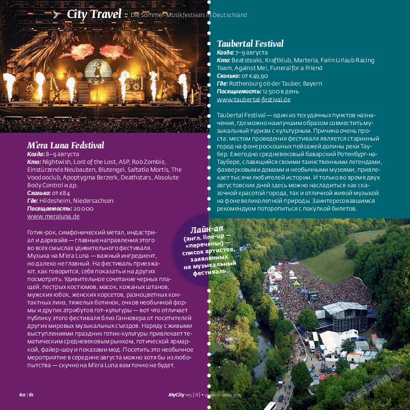 My City Frankfurt am Main, журнал. 2015 №3 стр.60