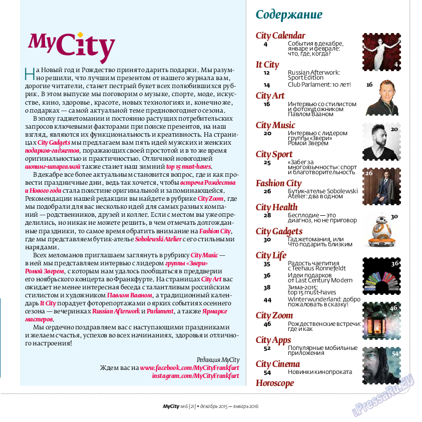 My City Frankfurt am Main, журнал. 2015 №6 стр.3