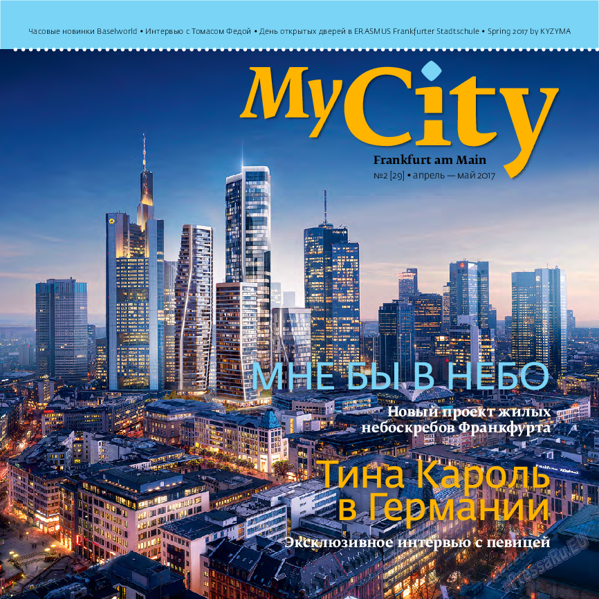 My City Frankfurt am Main (журнал). 2017 год, номер 29, стр. 1