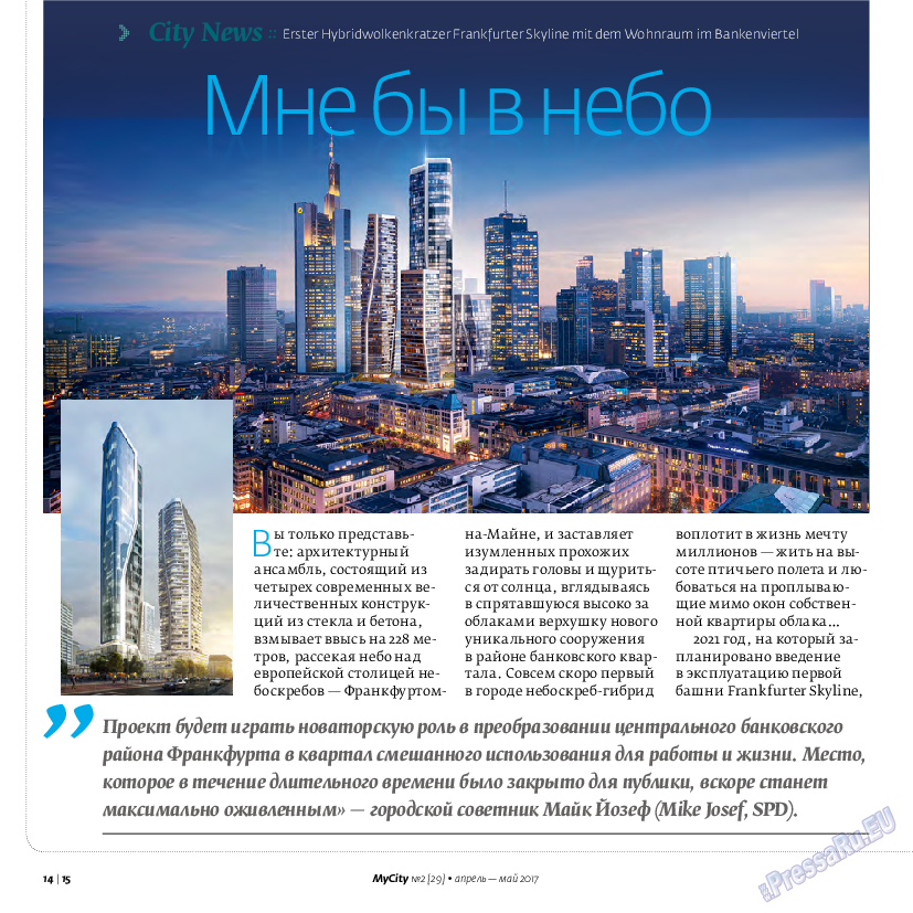 My City Frankfurt am Main, журнал. 2017 №29 стр.14