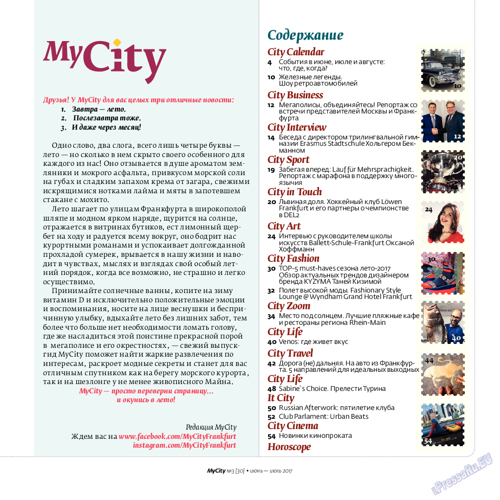 My City Frankfurt am Main, журнал. 2017 №30 стр.3
