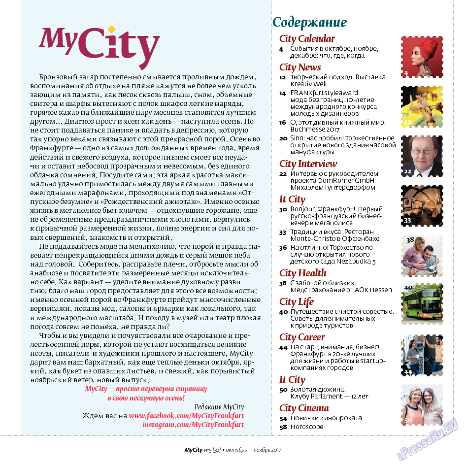 My City Frankfurt am Main (журнал). 2017 год, номер 32, стр. 3