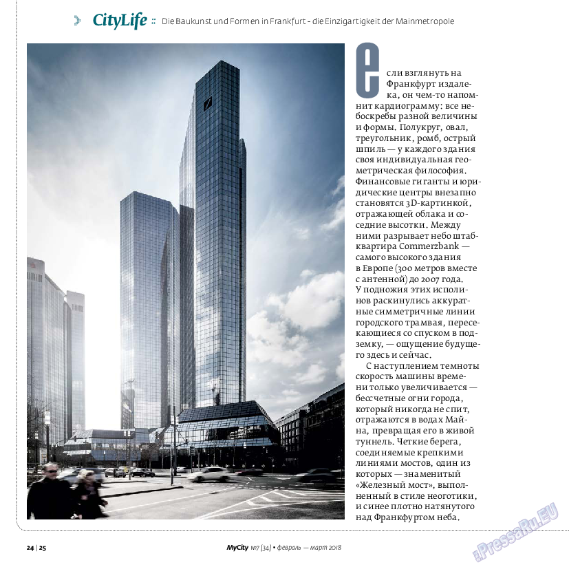 My City Frankfurt am Main, журнал. 2018 №34 стр.24