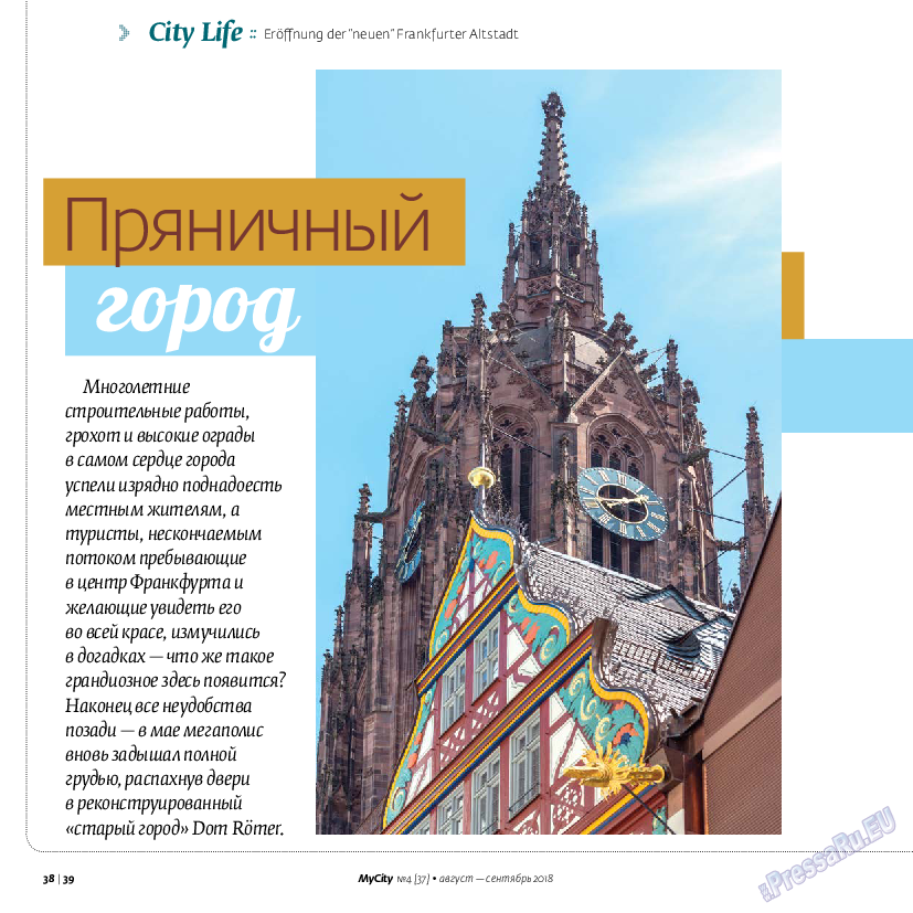 My City Frankfurt am Main, журнал. 2018 №37 стр.38