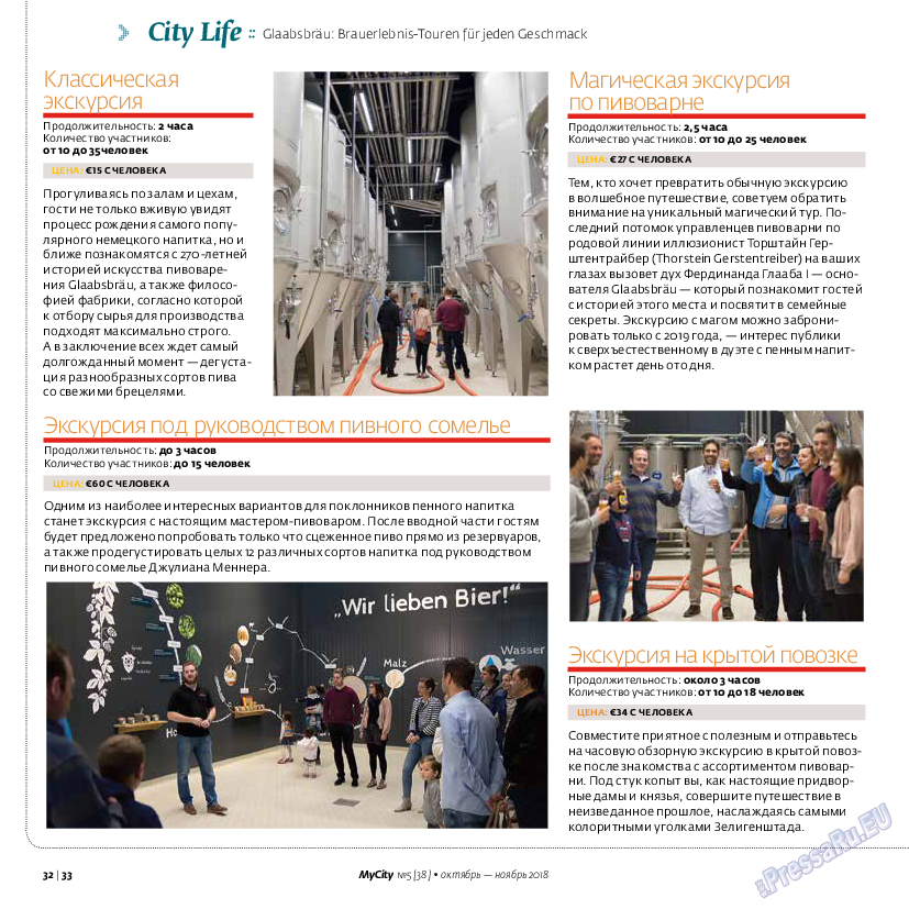 My City Frankfurt am Main, журнал. 2018 №38 стр.32