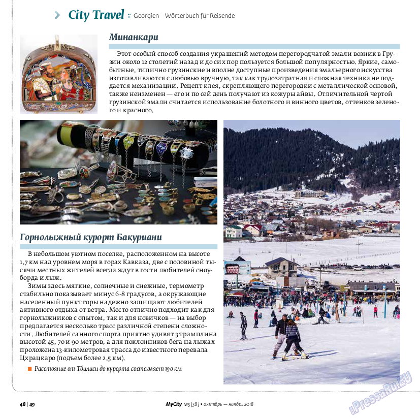 My City Frankfurt am Main, журнал. 2018 №38 стр.48