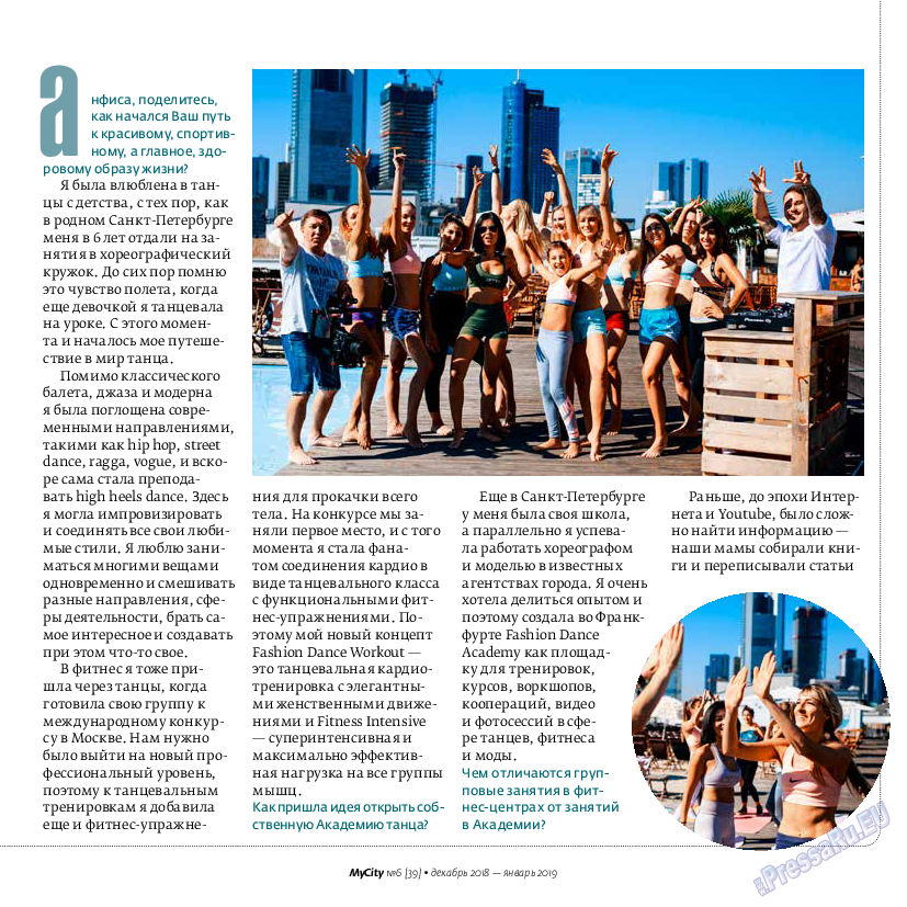 My City Frankfurt am Main, журнал. 2018 №39 стр.17