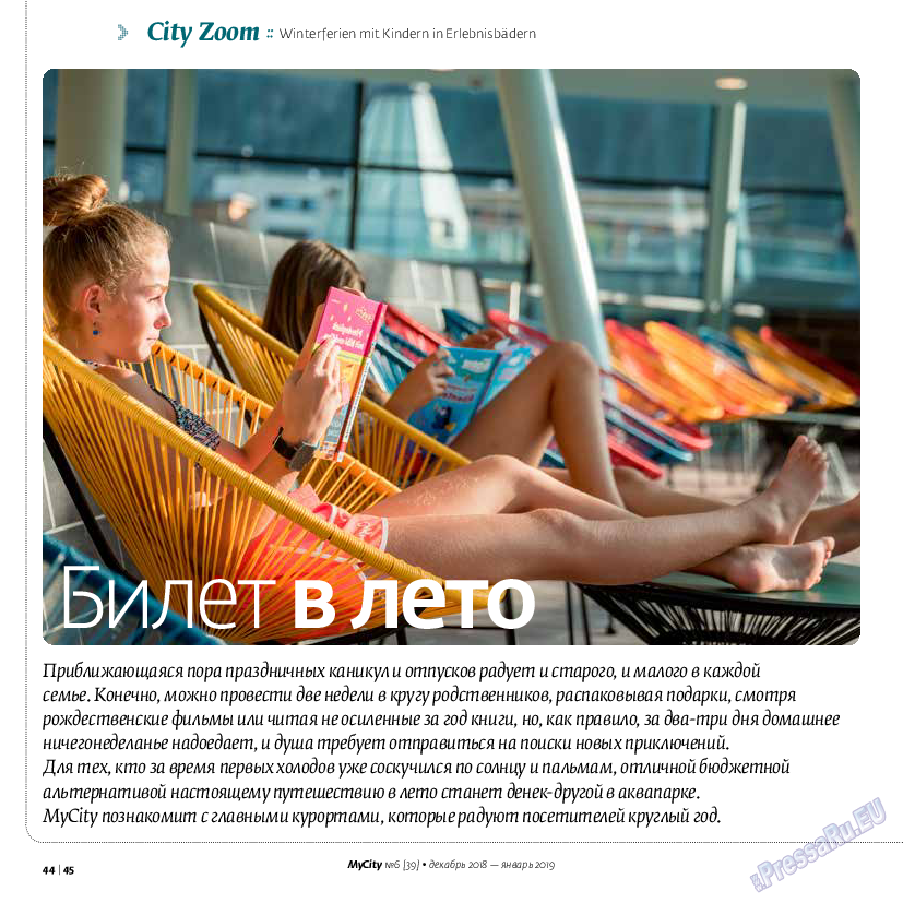 My City Frankfurt am Main, журнал. 2018 №39 стр.44