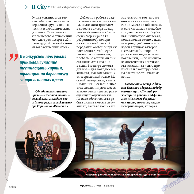 My City Frankfurt am Main, журнал. 2019 №41 стр.24