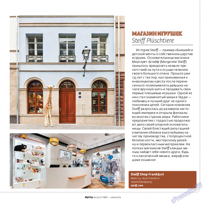 My City Frankfurt am Main, журнал. 2019 №41 стр.37